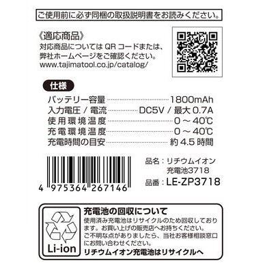 Tajima 【ポスト投函便低価格発送】タジマLED専用バッテリ Tajima 【ポスト投函便低価格発送】タジマLED専用バッテリ