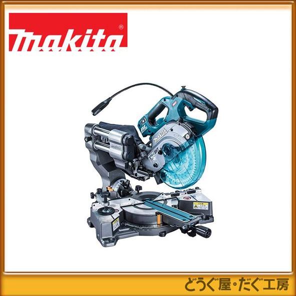 マキタ 充電式スライドマルノコ 2.5Ah LS001GZ（本体のみ） : どうぐ屋 