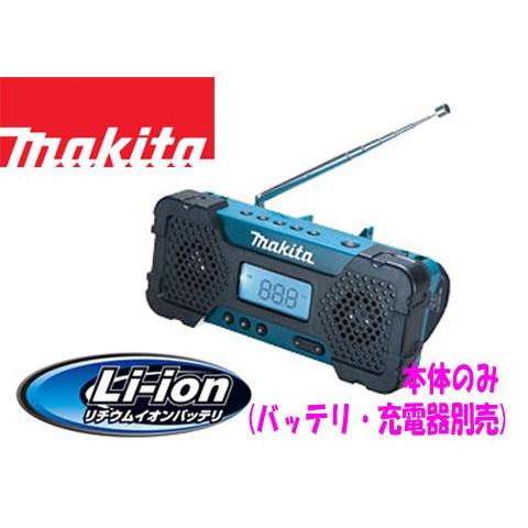 マキタ（makita） マキタ10.8V 充電式ラジオMR051 : どうぐ屋・だぐ