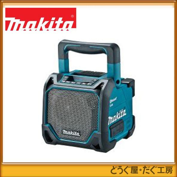 マキタ 10.8-18V 充電式スピーカ MR202（青） - ミニコンポ、ラジカセ