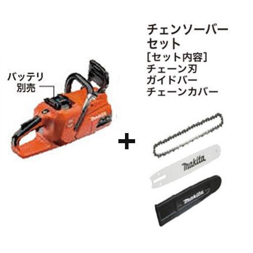 【2025年8月購入・新品・未開封品】 makita/マキタ　40V 充電式チェンソー　 MUC018GZR1　スプロケットノーズバー 300㎜（M300A） マキタ（makita） 40Vmax 充電式チェンソー 25AP仕様 スプロケット