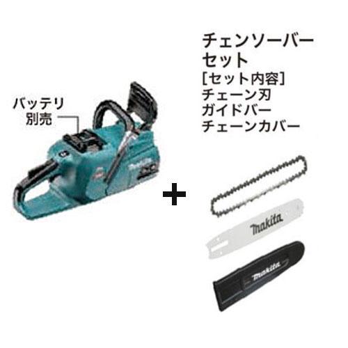 マキタ 40Vmax 充電式チェンソー MUC019GZ4（青）（本体のみ）モータ部 