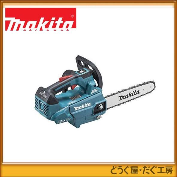 マキタ 18V+18V 充電式チェンソー MUC256DZF（青）（本体のみ 