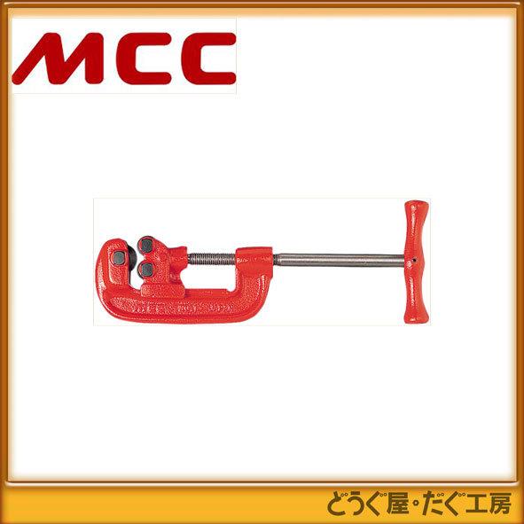 MCC パイプカッタ NO.3 PC-0103 ■K
