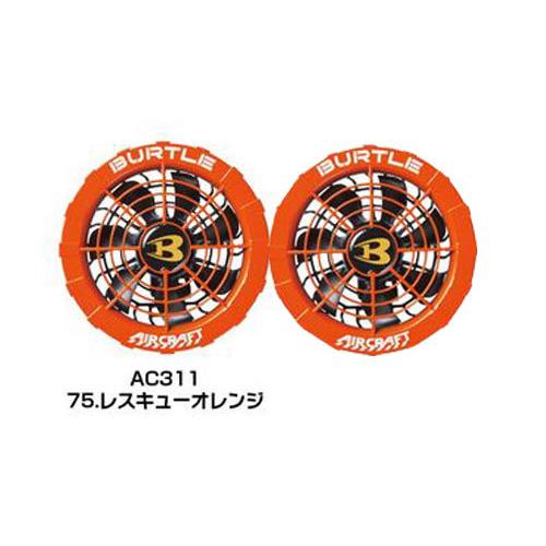 【2022年 新型モデル】 バートル BURTLE エアークラフト AC300+AC311  17V 黒・青バッテリー＆カラーファン 2点セット 各色    作業服　｜douguya-dug｜05