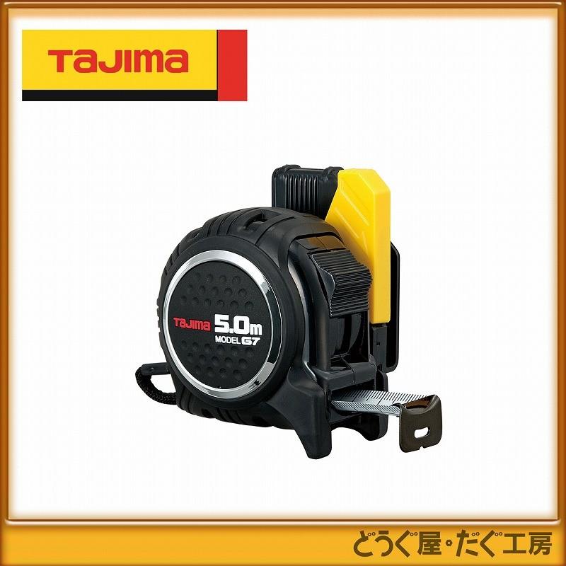 タジマ コンベックス スケール セフG7ロック25 5.0m尺相当目盛付