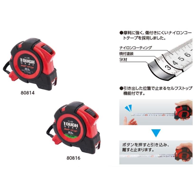 シンワ □C コンベックス タフギア セルフストップ 19−5.5m 80814