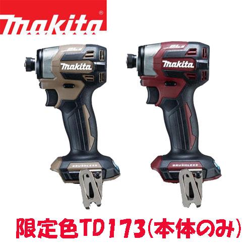 マキタ 【限定色】マキタ 18V 充電式インパクトドライバ(本体 マキタ 【限定色】マキタ 18V 充電式インパクトドライバ(本体