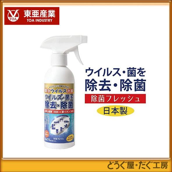 東亜 産業 除 菌 フレッシュ 350ml