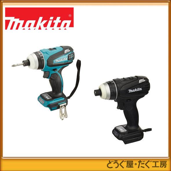 マキタ 【在庫あり・台数限定】マキタ 18V 4モードインパクト TP141DZ 