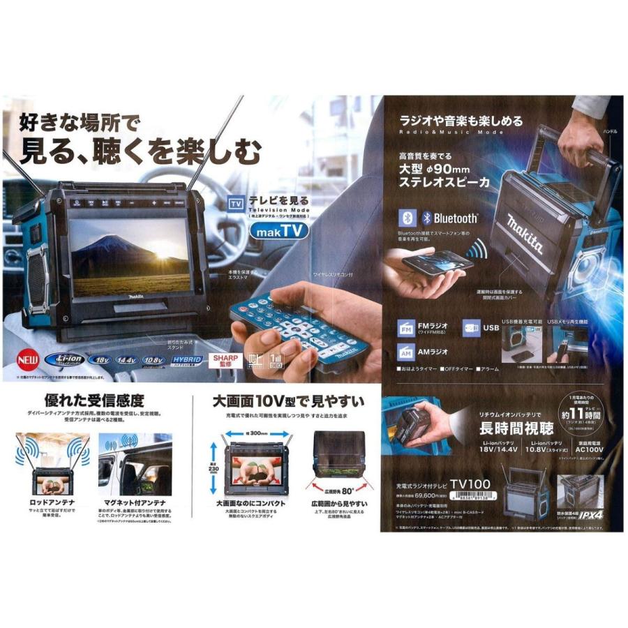 マキタ 10.8-18V 充電式ラジオ付テレビ TV100 : tv100 : どうぐ屋・だ