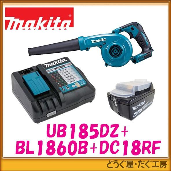 マキタ 使用時間が長持ち!マキタ 18V 充電式ブロワUB185DZ+高 マキタ 使用時間が長持ち!マキタ 18V 充電式ブロワUB185DZ+高