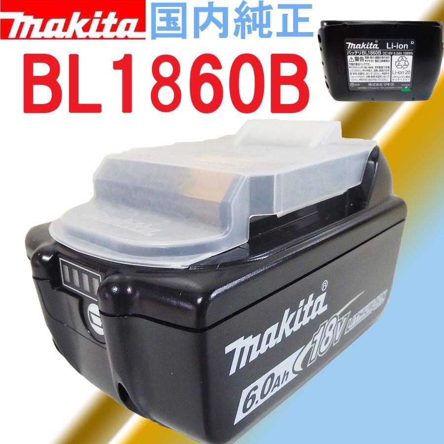 マキタ 18V 充電式ブロワUB185DZ+高容量BL1860B-6.0Ahバッテリー ※充電