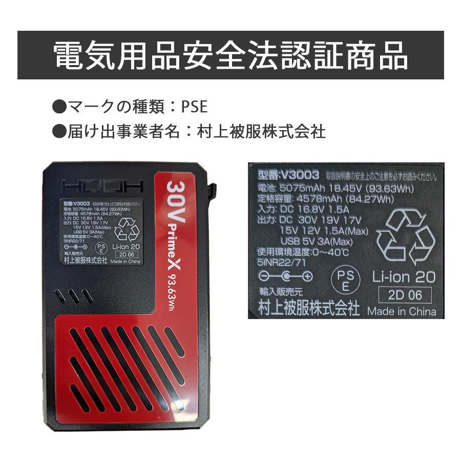村上被服 鳳皇 HOOH そのまま30V固定可 30V V3001+V3002 快適ウェア用