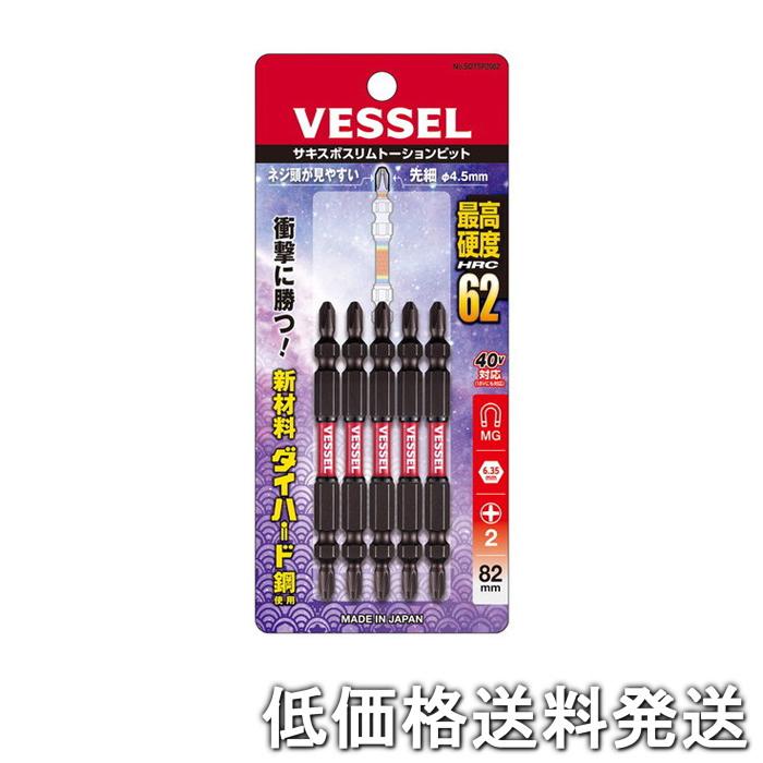 VESSEL（ベッセル） 【ポスト投函便発送にて低価格送料発送】サキスボ