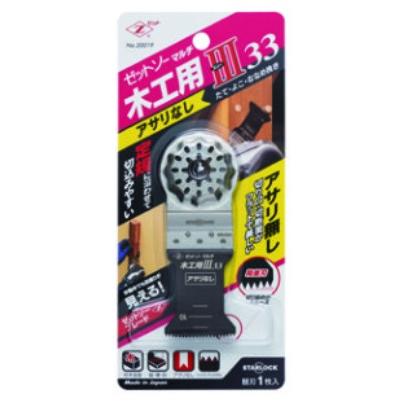 ポスト投函便低価格発送】ゼットソー マルチ 木工用III33 アサリなし