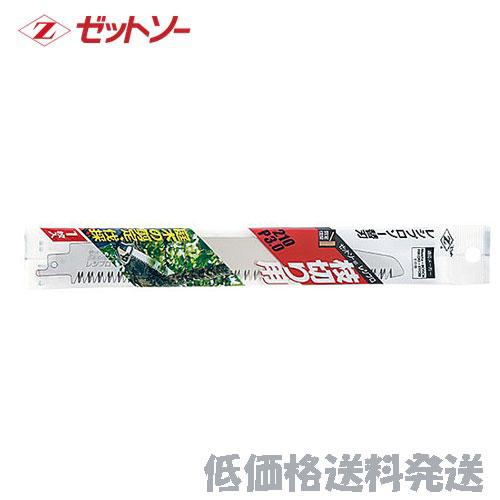 【ポスト投函便低価格発送】ゼットソー　 レシプロ　枝切り用210 3枚入  替刃  20114   4963041201149（Yahoo!・どうぐ屋・だぐ工房）