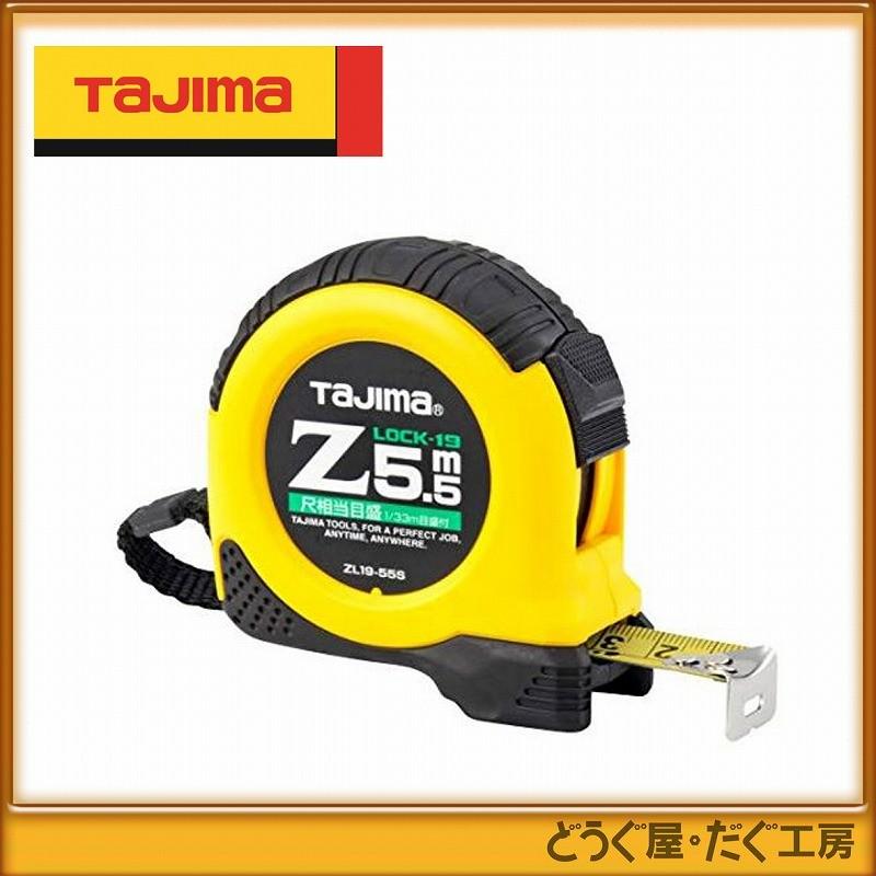 タジマアルミニスト尺目付コンベックス 5.5m メジャー