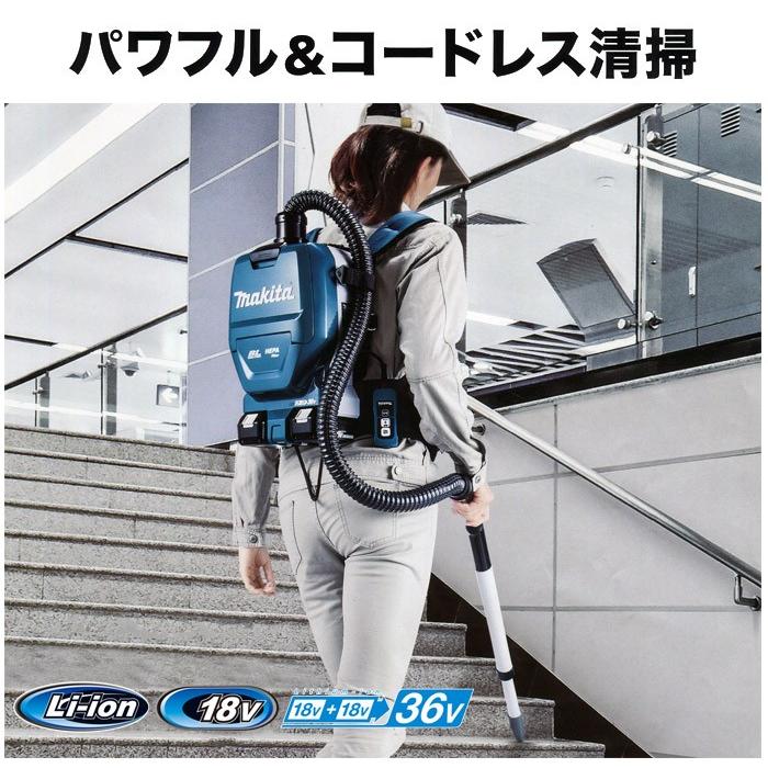 マキタ 充電式背負い クリーナー VC261DZ 本体のみ バッテリー マキタ 充電式背負い クリーナー VC261DZ 本体のみ バッテリー