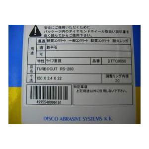 RS-280 150mm ディスコ 乾式ダイヤモンドブレ−ド タ−ボカット 