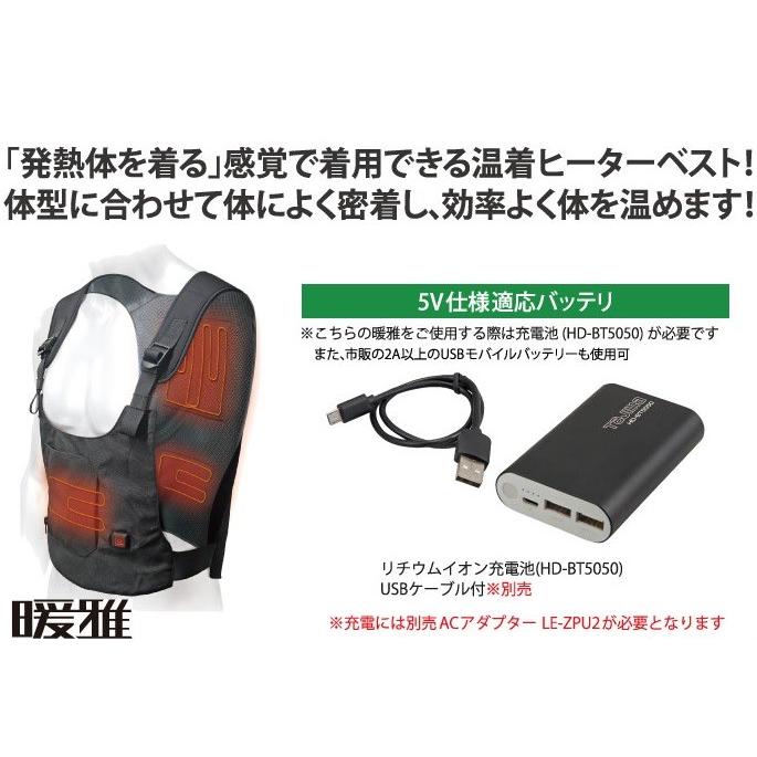 タジマ HD-VE501N 温着ヒーター 暖雅ベスト5V リチウムイオン充電池 充電器別売 フリーサイズ｜douguya｜04