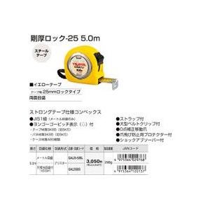 タジマ スケール 剛厚ロック25 メートル目盛 GAL25-50BL×18個 剛厚ロック-25 GAL25-50BL タジマ コンベックス スケール | あかばね