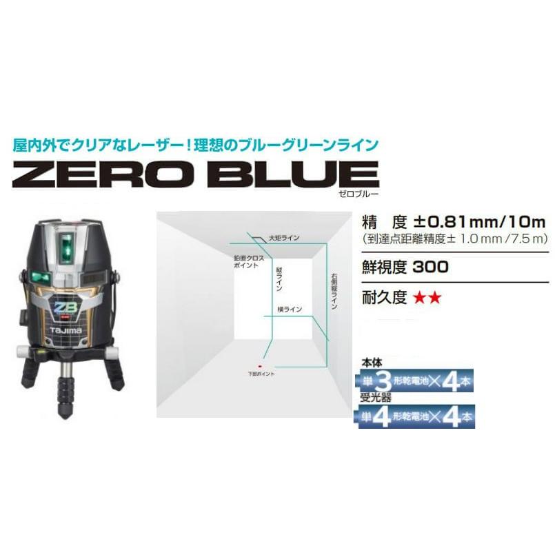 ZEROB-KY タジマ ブルーグリーンレーザー墨出し器 ZERO BLUEーKY 本体