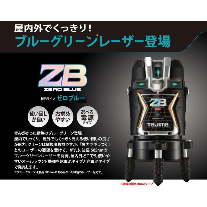 ZEROBLS-KJC タジマレ-ザ-墨出器 ゼロブルーセンサー リチウム KJC 