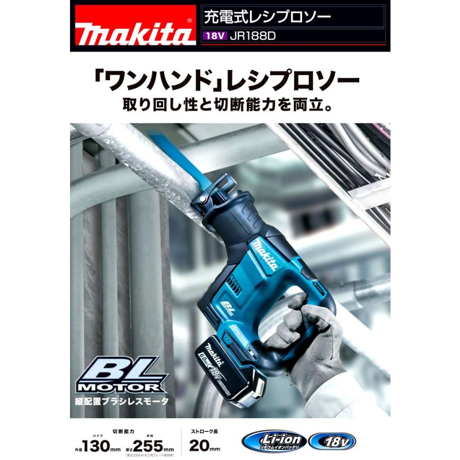 マキタ JR188DZ 充電式 レシプロソー 本体 バッテリーBL1830B マキタ JR188DZ 充電式 レシプロソー 本体 バッテリーBL1830B