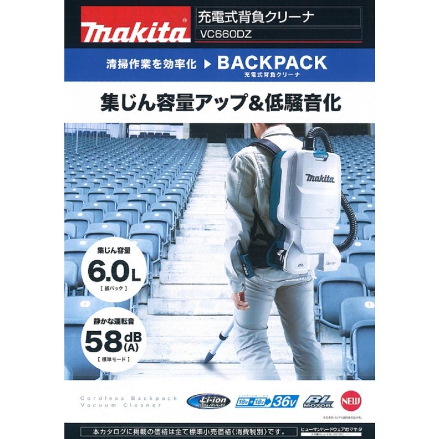 マキタ 充電式背負い クリーナー VC660DZ 本体のみ バッテリーBL1830B 