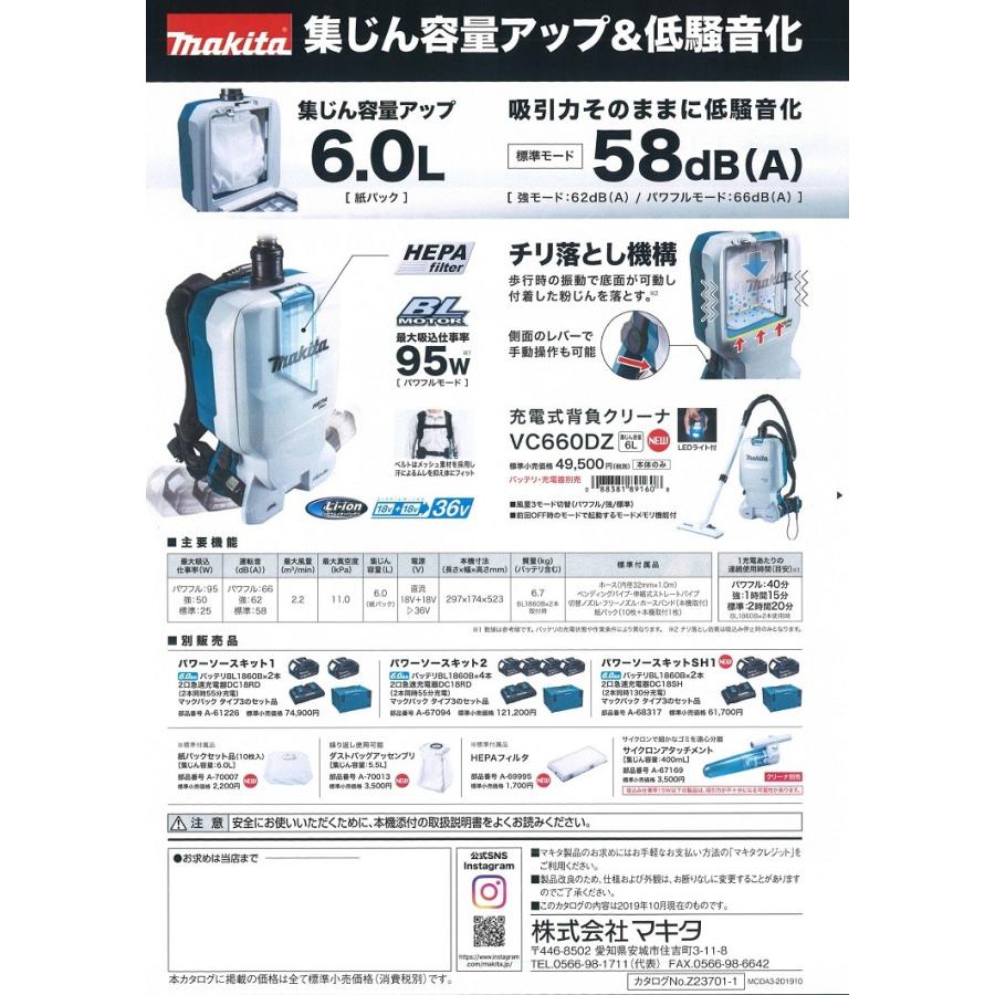 マキタ 充電式背負い クリーナー VC660DZ 本体のみ バッテリーBL1830B 