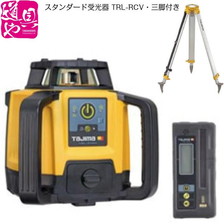 タジマ TRL-315H ローテーティングレーザー スタンダード受光器 TRL 