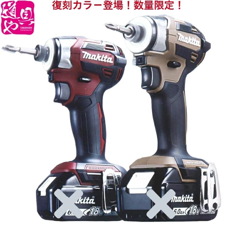 マキタ TD173DZAB オーセンティックブラウン TD173DZAR マキタ TD173DZAB オーセンティックブラウン TD173DZAR