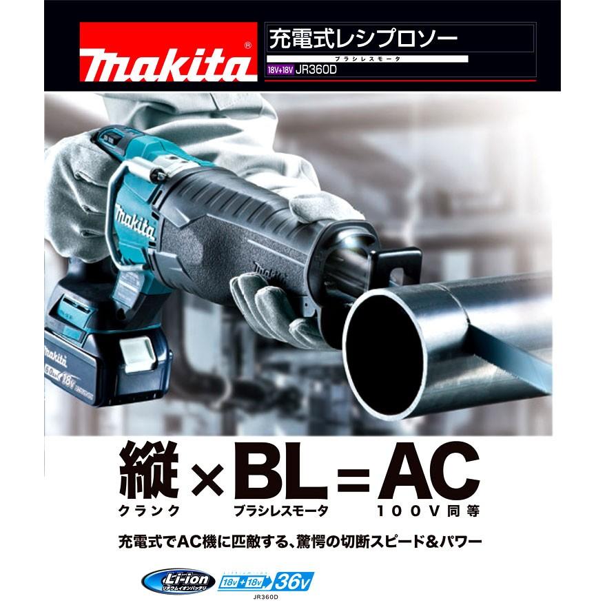 マキタ（makita） JR360DZK 充電式レシプロソー 本体 バッテリー 