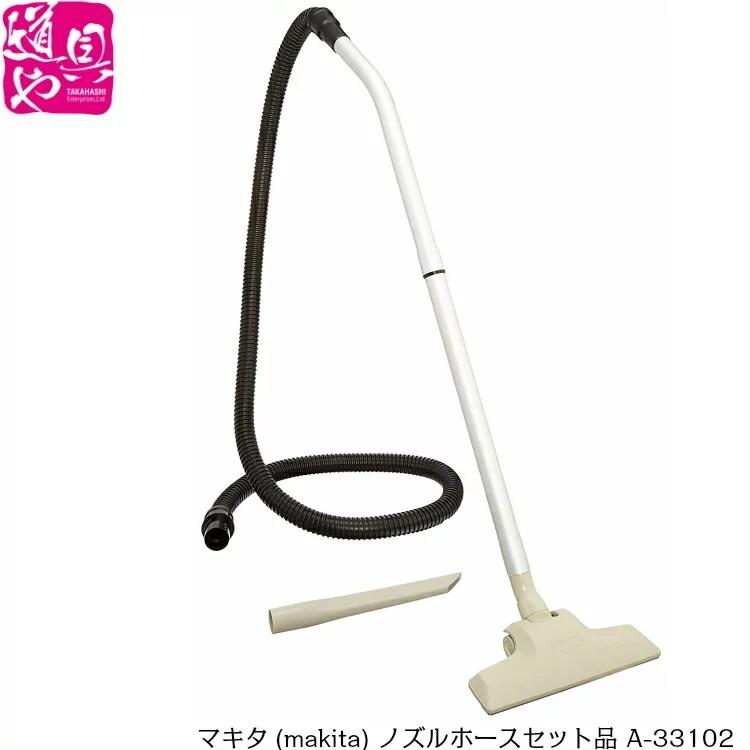 マキタ 集じん機用 Ａ−３３１０２ ノズルホ−スセット品 VC0830 VC1530 適合 | 