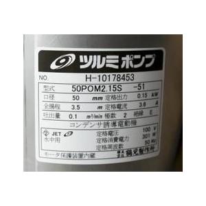 ツルミ 50POM2.15S 汚物用 水中ポンプ : どうぐ屋 Yahoo!店