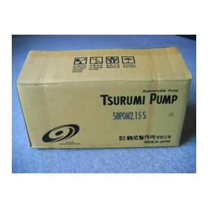 ツルミ 50POM2.15S 汚物用 水中ポンプ : どうぐ屋 Yahoo!店