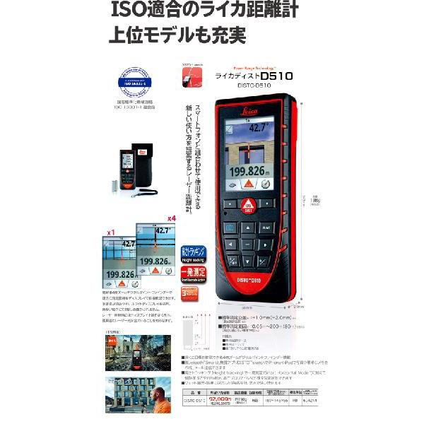 DISTO-D510 TAJIMA タジマツール ライカ レーザー距離計