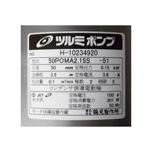 みんみん商品2 ツルミポンプ ツルミ 鶴見 50PSFA2.75 汚水用 水中ポンプ 50mm 自動