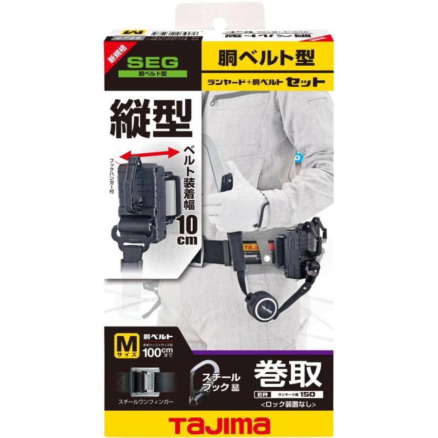B1SMER-TL1BK タジマ 胴ベルト用 ER150縦型 L1 スチールベルト M