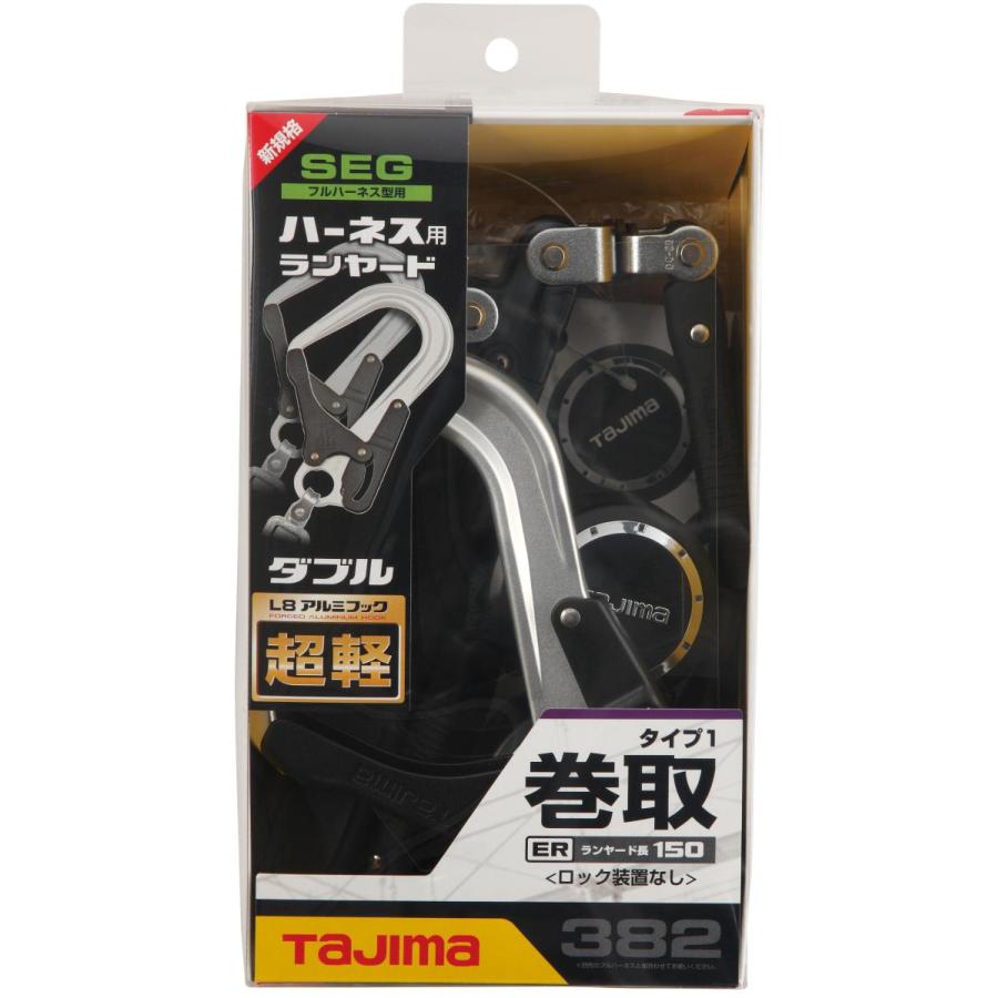 タジマ 巻取り式ランヤード ハーネス用ランヤード ER150 ダブル L8
