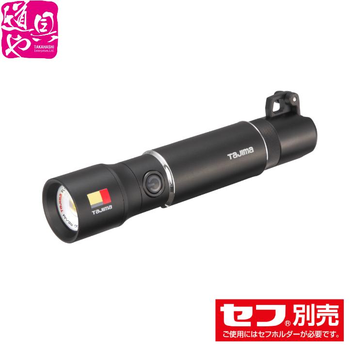 SFNDHH50A-B47 タジマ セフハンドライト ヒーター付 500lm 充電池