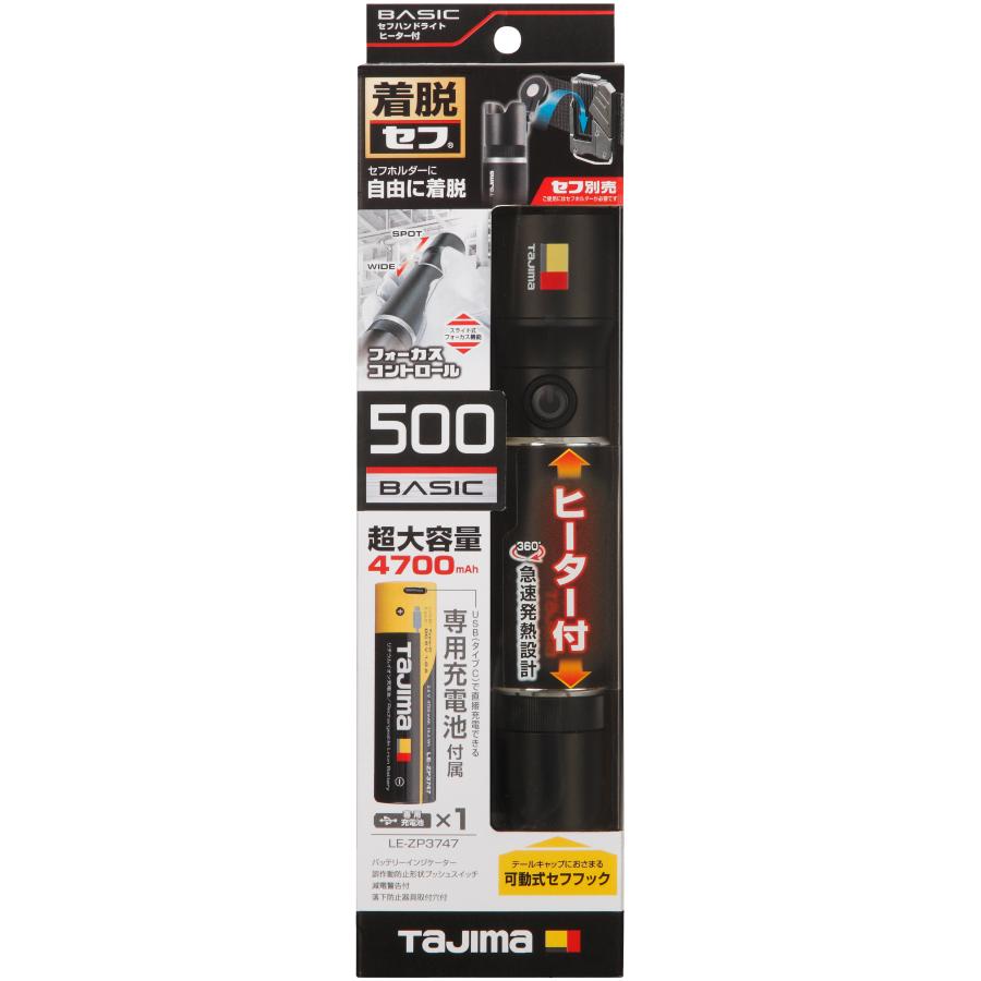 SFNDHH50A-B47 タジマ セフハンドライト ヒーター付 SFNDHH50A-B47 タジマ セフハンドライト ヒーター付 500lm 充電池