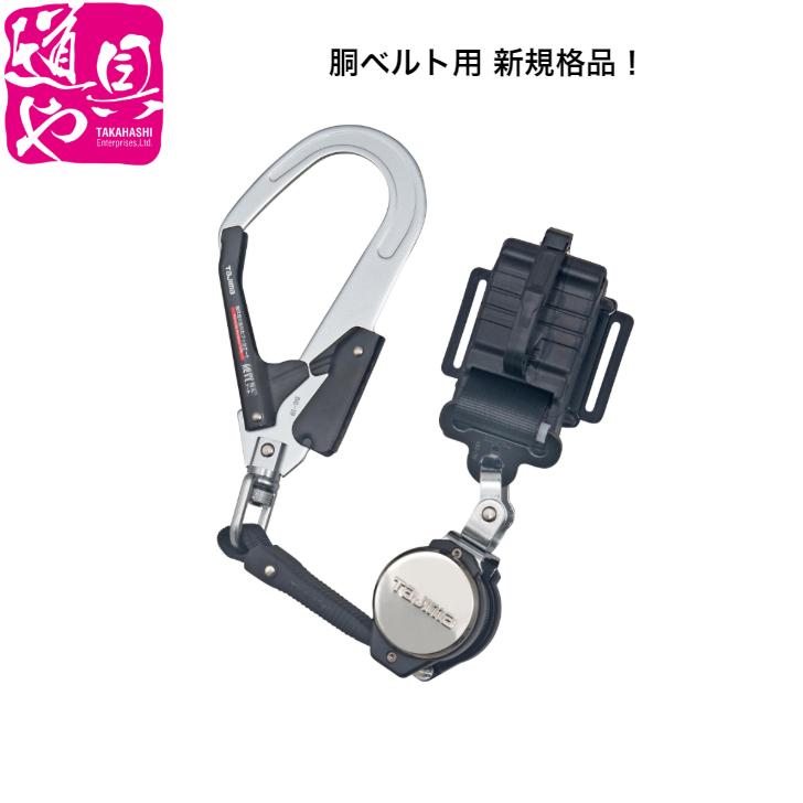 Tajima（タジマ） B1VR150-TL2 胴ベルト用ランヤード VR150縦型L2 新 