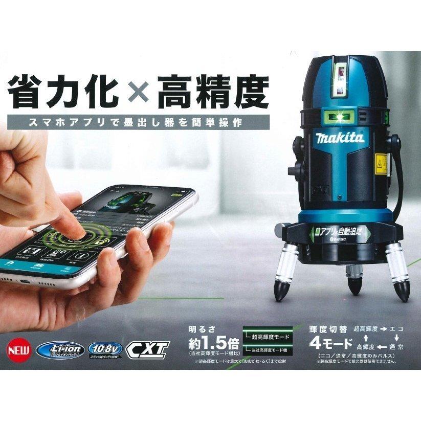 マキタ SK507GDZ アプリ 自動追尾フルライン 超高輝度 充電式屋内 屋外 