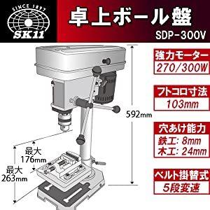 ✨SK11　未使用　SDP-300V　卓上ボール盤✨うるま市田場✨ ✨SK11 未使用 SDP-300V 卓上ボール盤✨うるま市田場✨