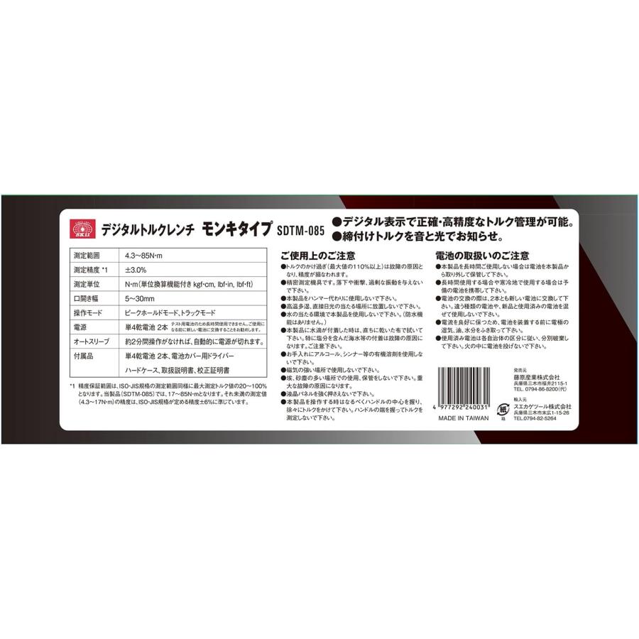 SK11 デジタルトルクレンチ モンキ SDTM-085 校正証明書付｜douguya｜04