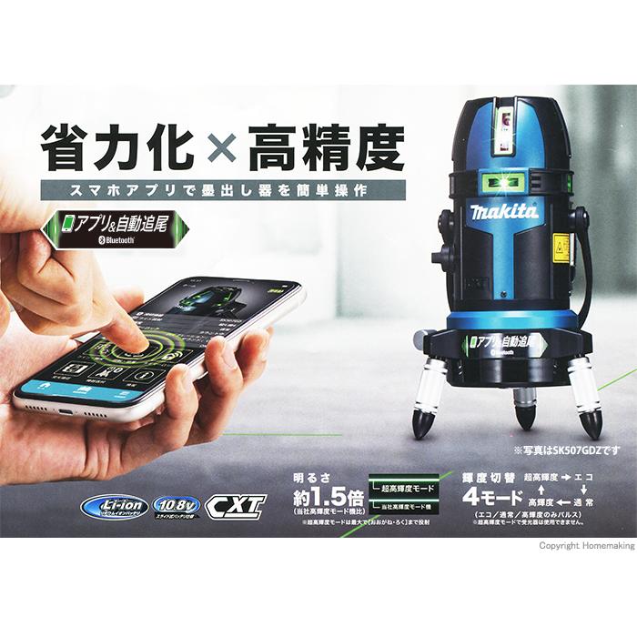 SK211GDZ マキタ 充電式屋内 屋外兼用グリーン墨出し器 アプリ＆自動追尾 バッテリーBL1040B 充電器 DC10SA 電池パックA-68806の画像