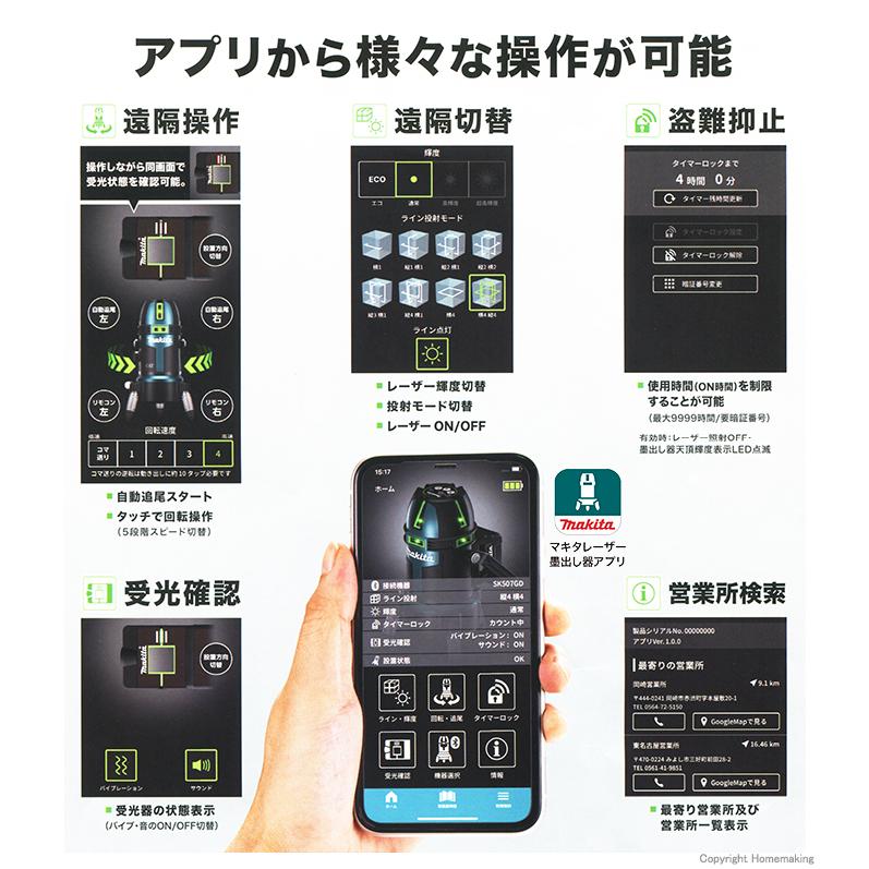 SK211GDZ マキタ 充電式屋内 屋外兼用グリーン墨出し器 アプリ＆自動追尾 バッテリーBL1040B 充電器 DC10SA 電池パックA-68806の画像