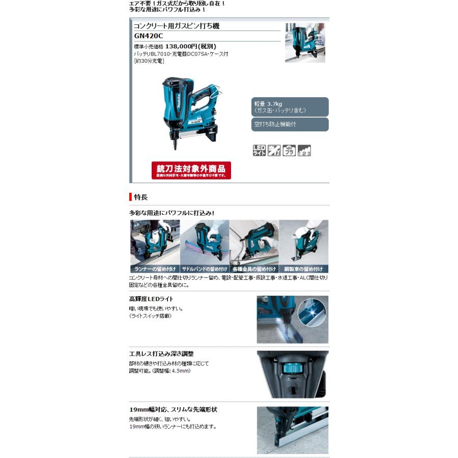 GN420C マキタ ガスピン打ち機 コンクリート用 : どうぐ屋 Yahoo GN420C マキタ ガスピン打ち機 コンクリート用 : どうぐ屋 Yahoo